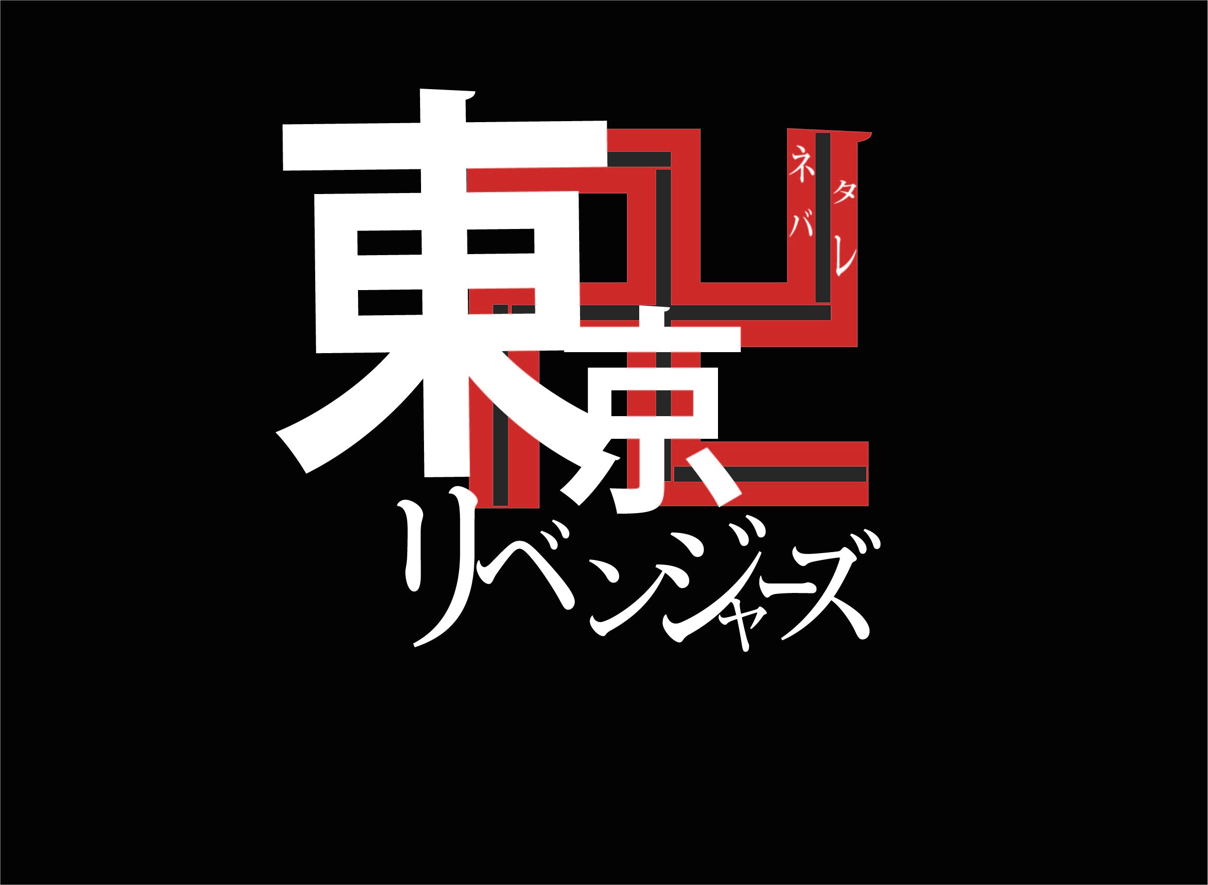 東京卍リベンジャーズ 三ツ谷隆の魅力について語る 漫画wave